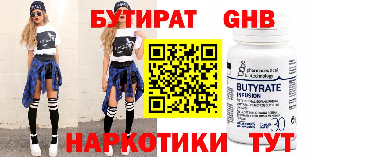 Бутират BDO  Вход с VPN  Ишим 