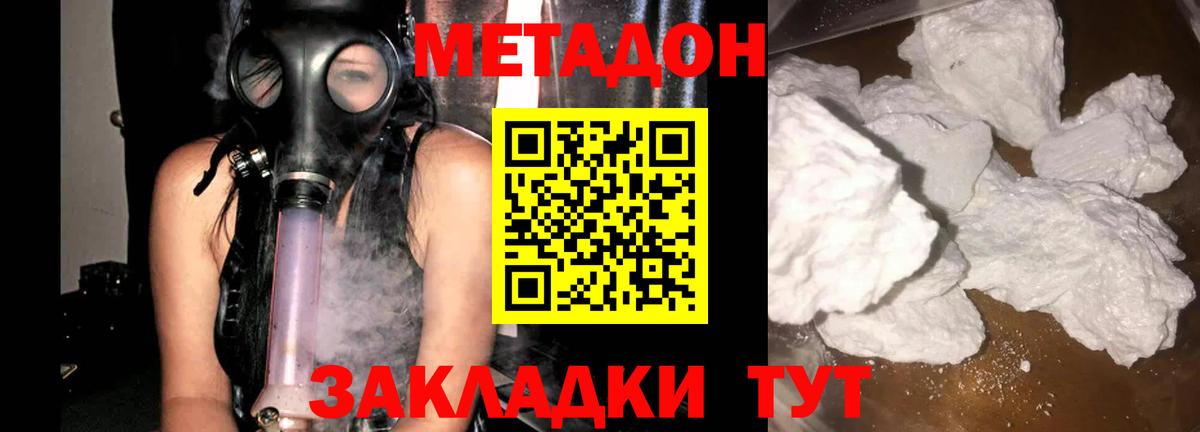 МЕТАДОН кристалл  МЕТАДОН VHQ  Ишим  Вход с VPN 